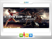 眉山361度——腾讯大运会梦想传递